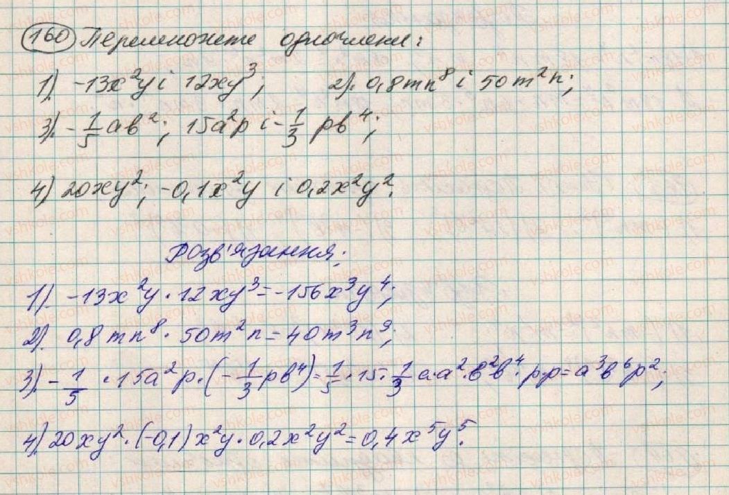 фото задание 160 - § 6. множення одночленів - розділ 1. вирази