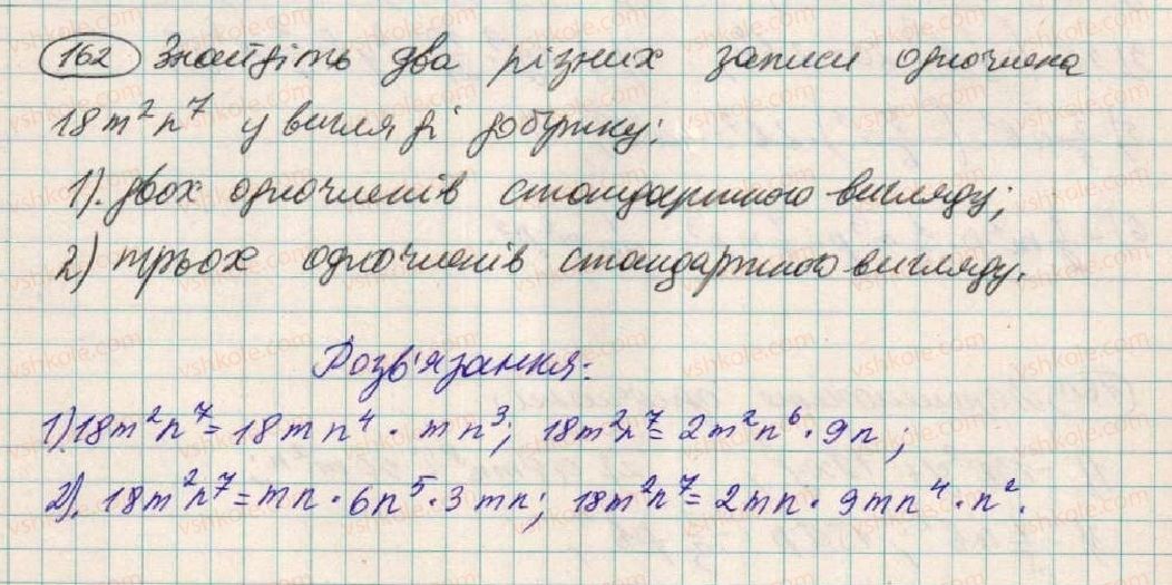 фото задание 162 - § 6. множення одночленів - розділ 1. вирази