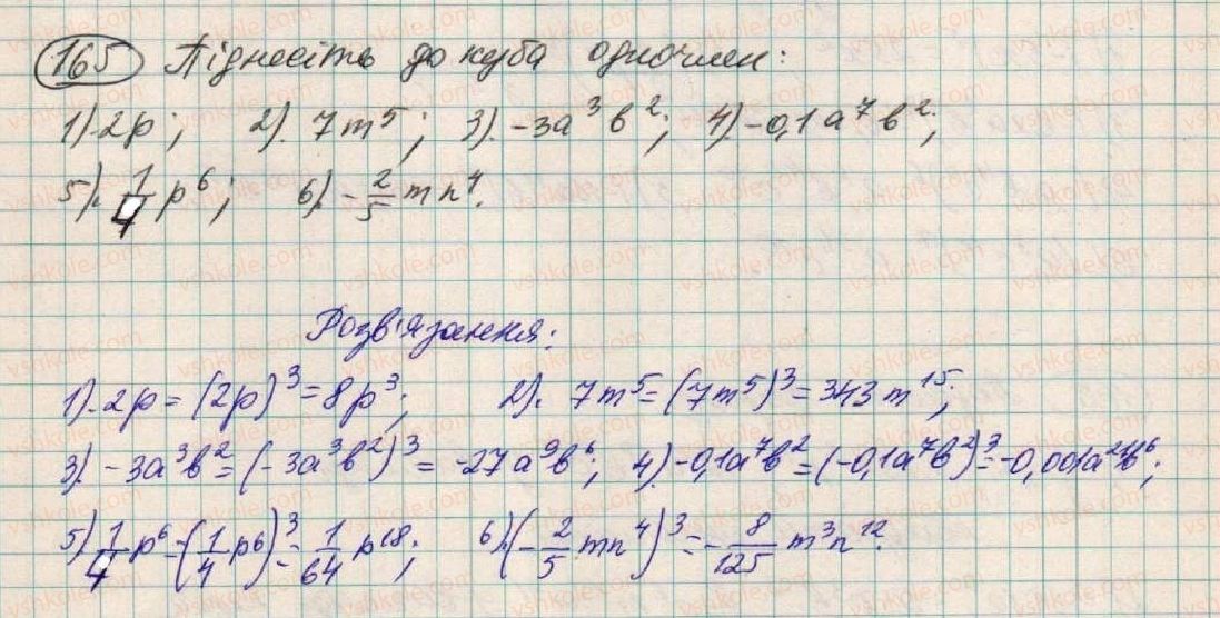 фото задание 165 - § 6. множення одночленів - розділ 1. вирази