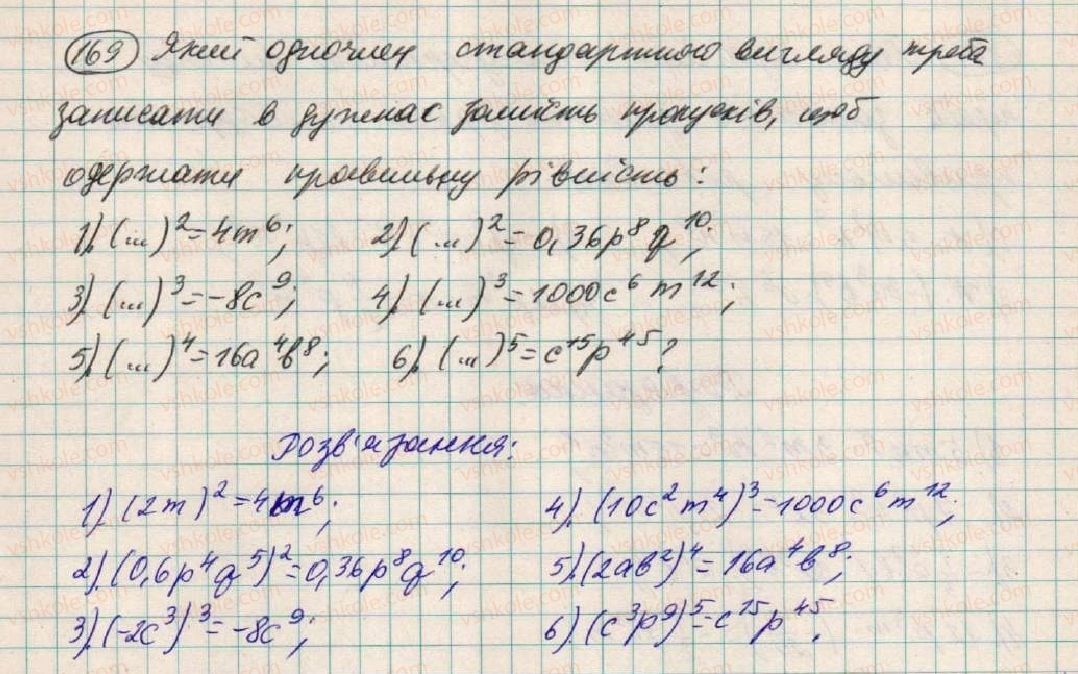 фото задание 169 - § 6. множення одночленів - розділ 1. вирази
