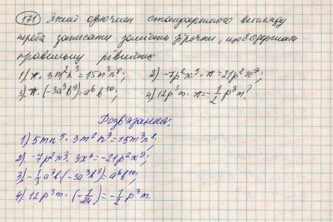 фото задание 171 - § 6. множення одночленів - розділ 1. вирази