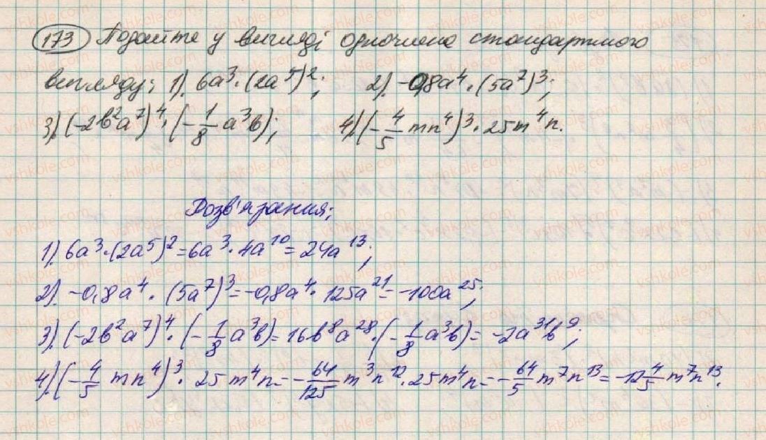 фото задание 173 - § 6. множення одночленів - розділ 1. вирази