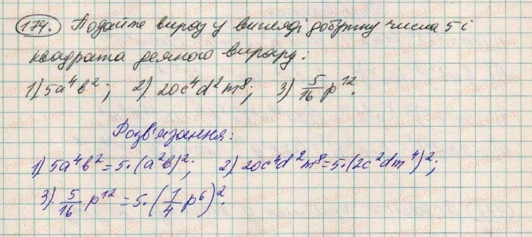 фото задание 174 - § 6. множення одночленів - розділ 1. вирази