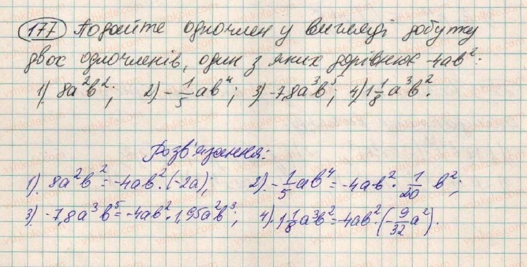 фото задание 177 - § 6. множення одночленів - розділ 1. вирази