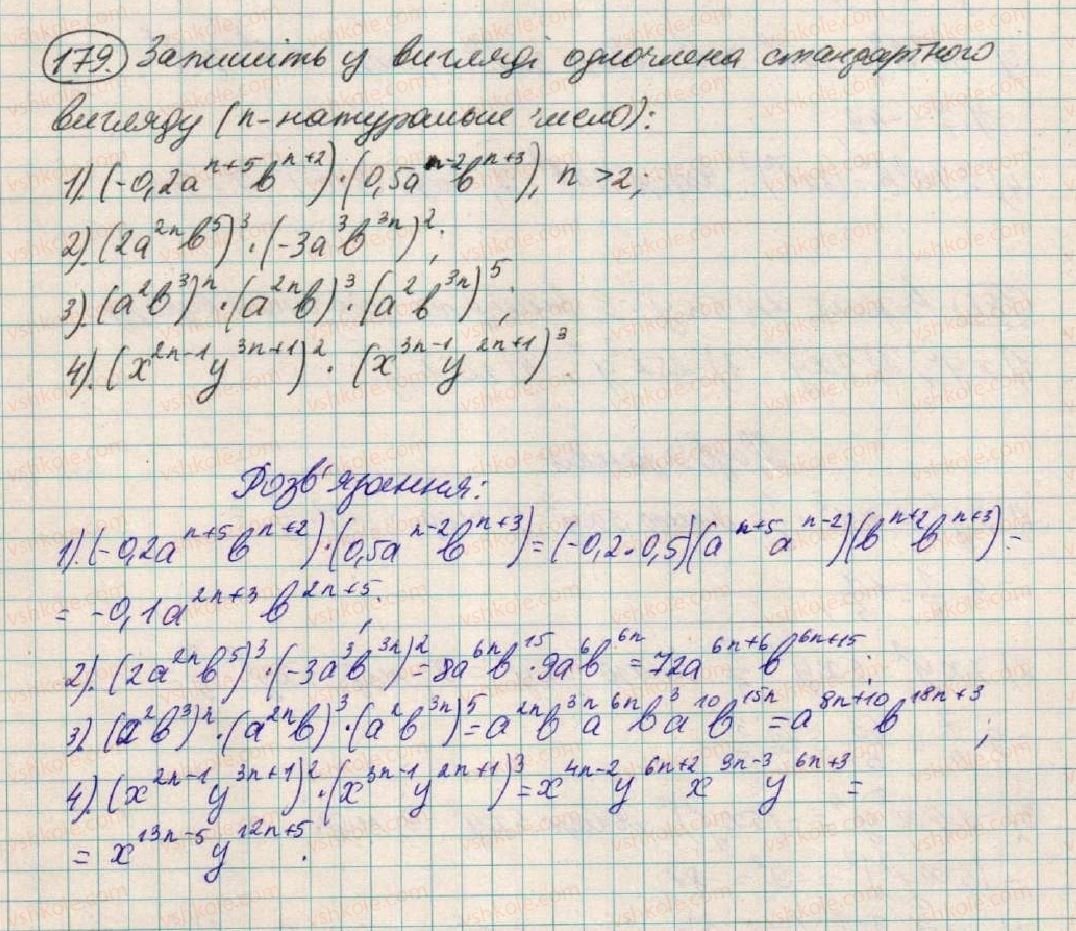 фото задание 179 - § 6. множення одночленів - розділ 1. вирази