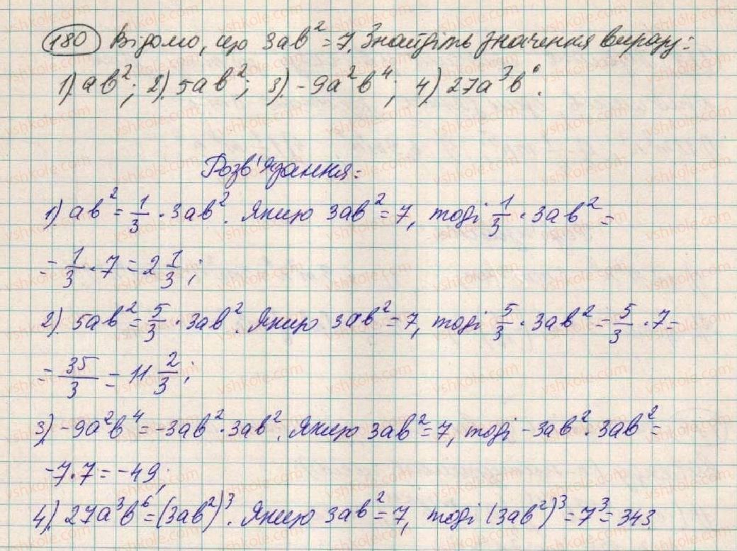 фото задание 180 - § 6. множення одночленів - розділ 1. вирази