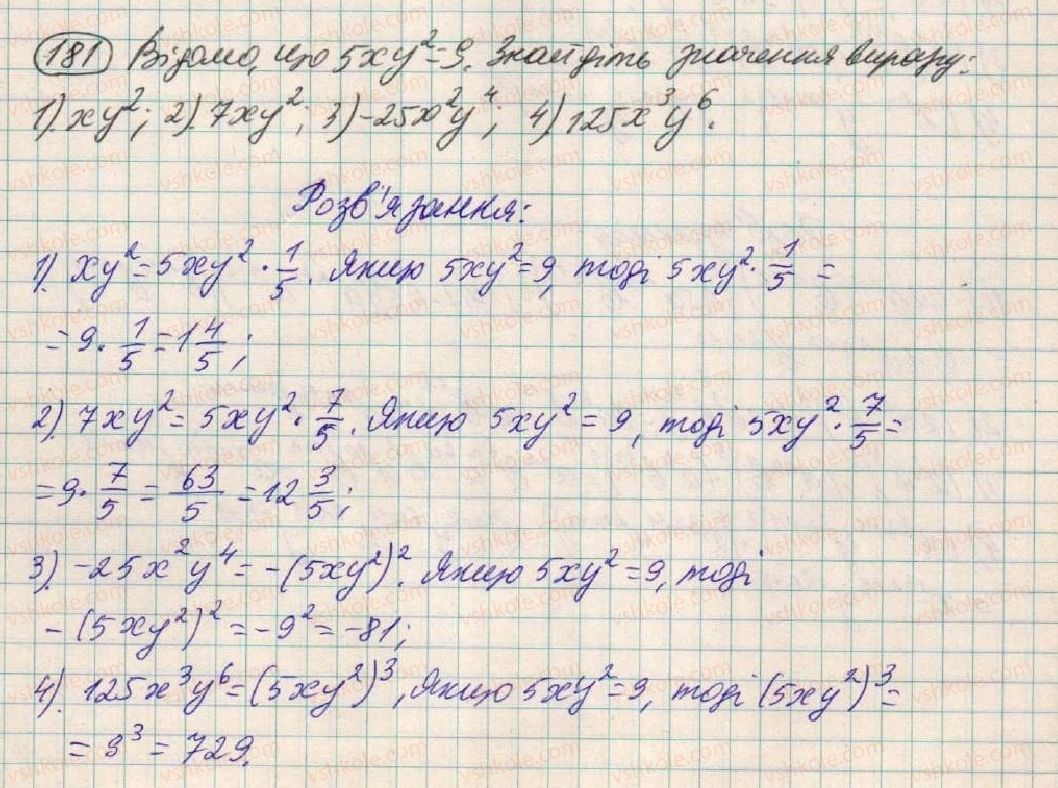 фото задание 181 - § 6. множення одночленів - розділ 1. вирази