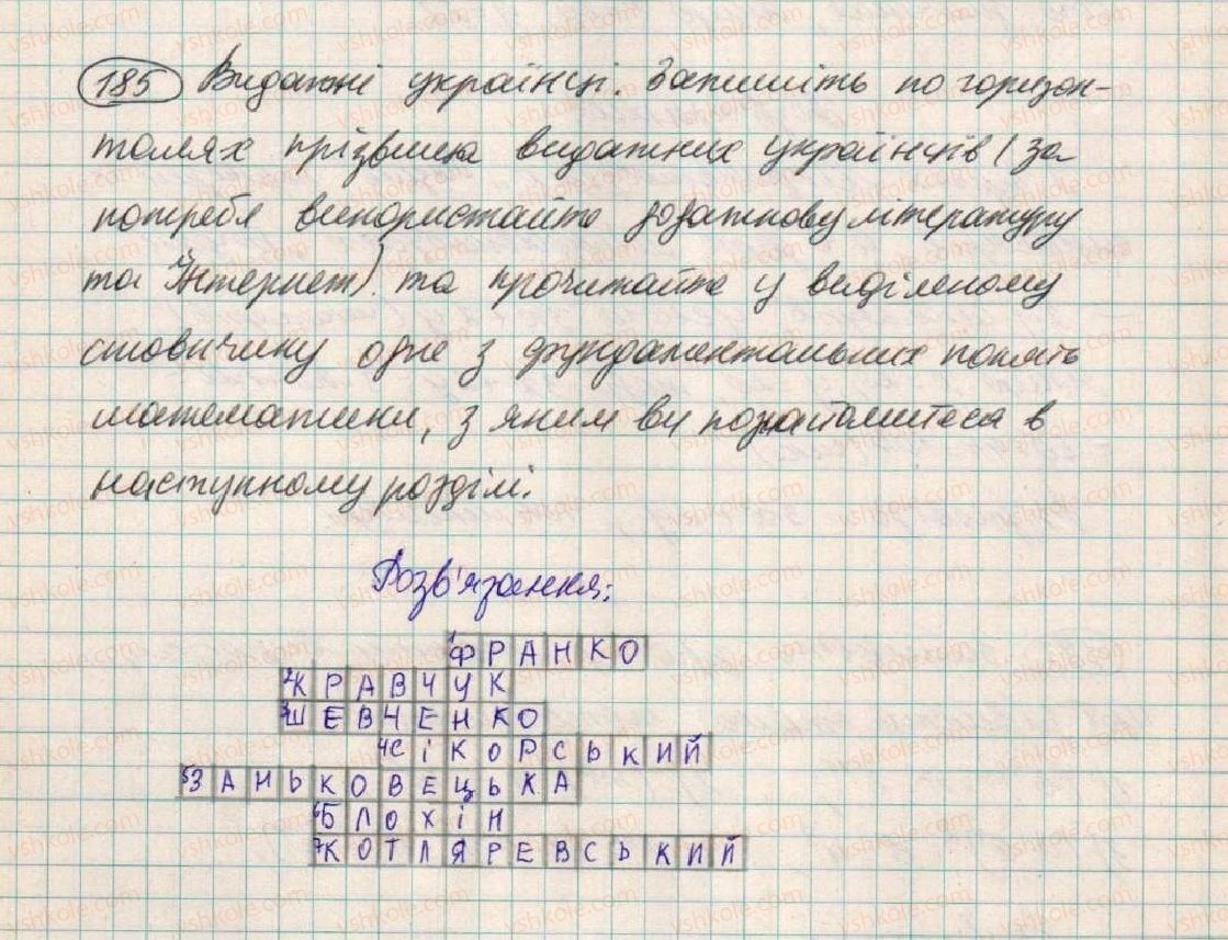 фото задание 185 - § 6. множення одночленів - розділ 1. вирази