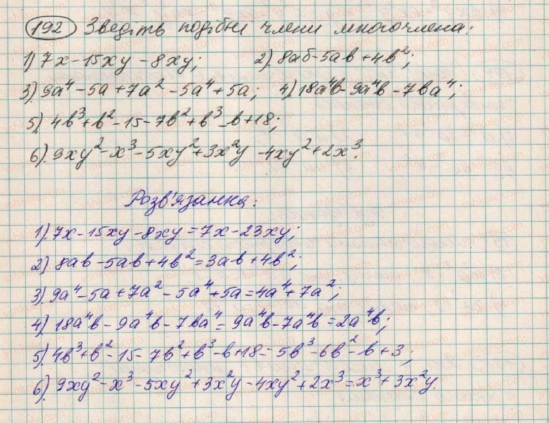 фото задание 192 - § 7. многочлен - розділ 1. вирази