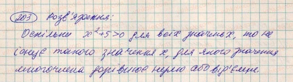 фото задание 203 - § 7. многочлен - розділ 1. вирази