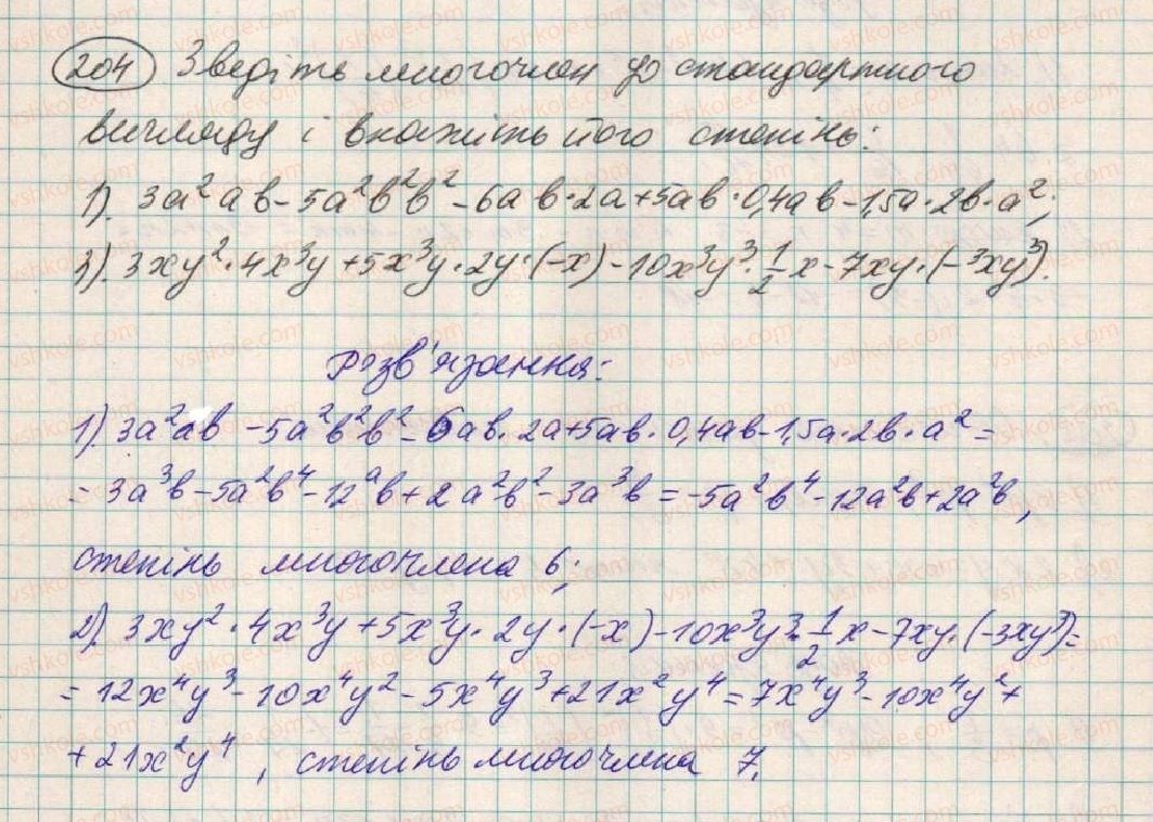фото задание 204 - § 7. многочлен - розділ 1. вирази