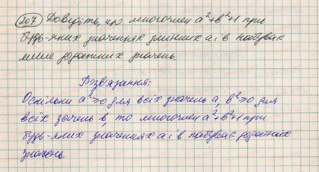 фото задание 207 - § 7. многочлен - розділ 1. вирази