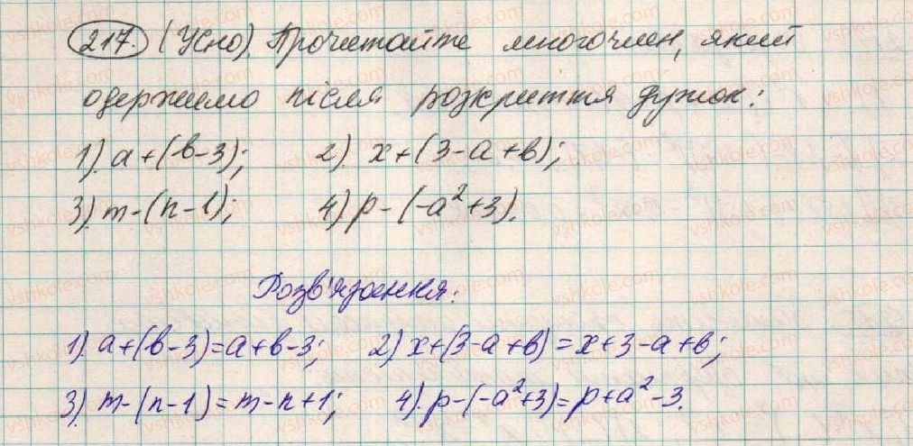 фото задание 217 - § 8. додавання і віднімання многочленів - розділ 1. вирази