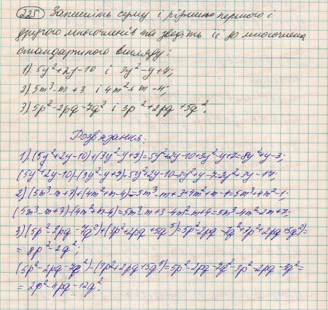 фото задание 225 - § 8. додавання і віднімання многочленів - розділ 1. вирази