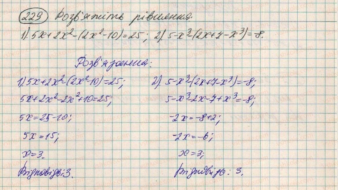 фото задание 229 - § 8. додавання і віднімання многочленів - розділ 1. вирази