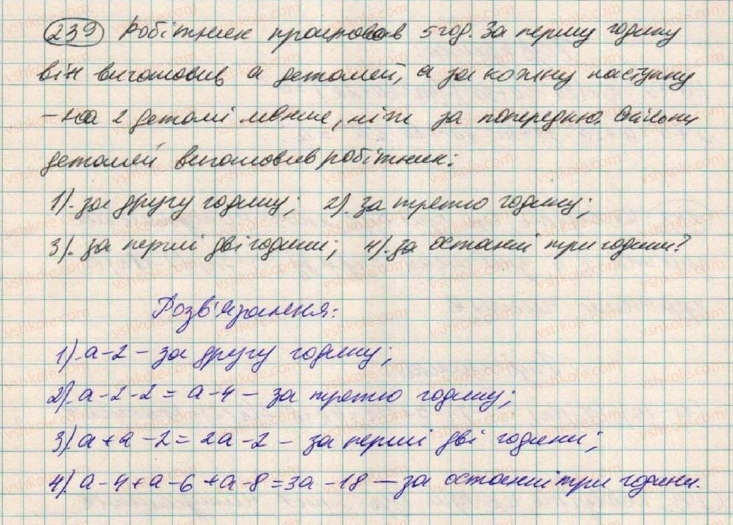 фото задание 239 - § 8. додавання і віднімання многочленів - розділ 1. вирази