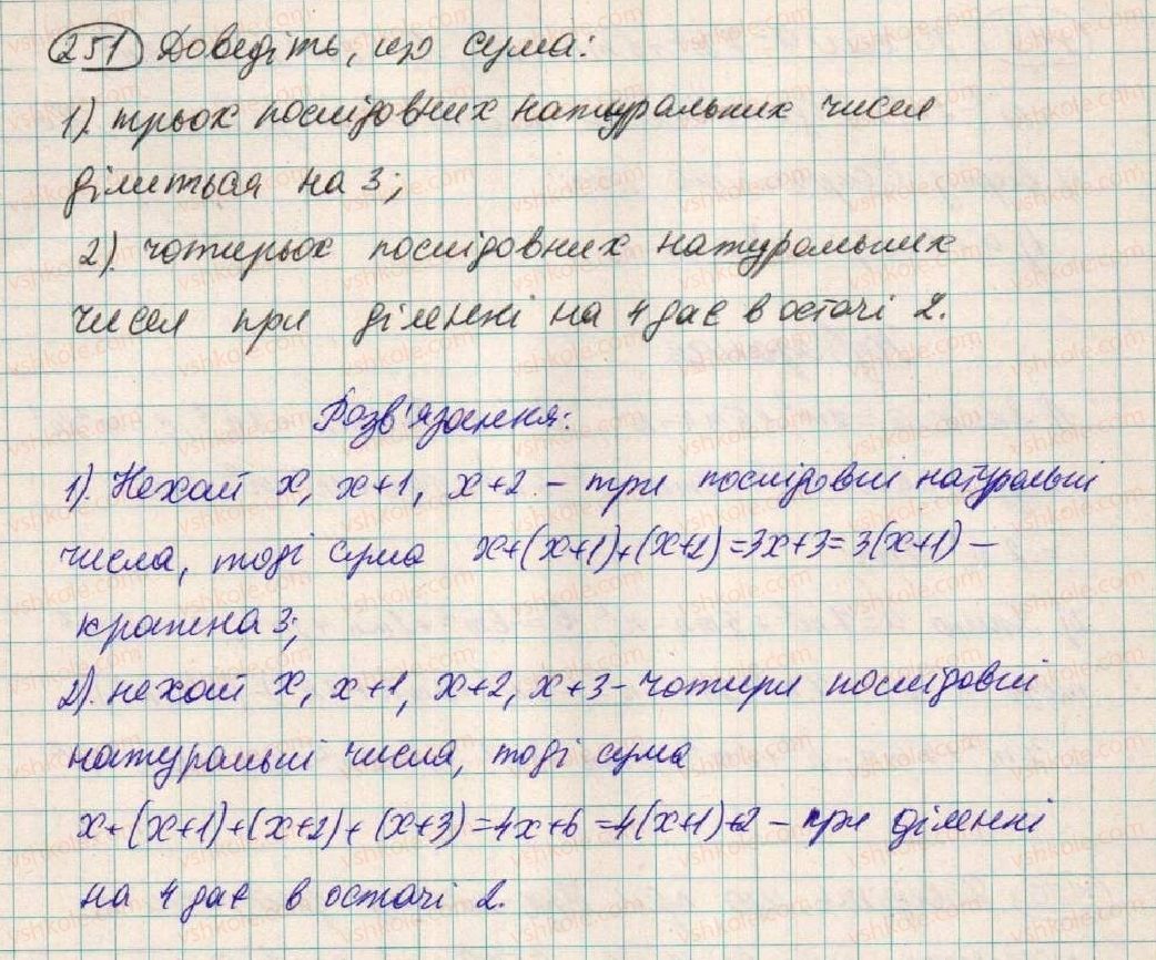 фото задание 251 - § 8. додавання і віднімання многочленів - розділ 1. вирази