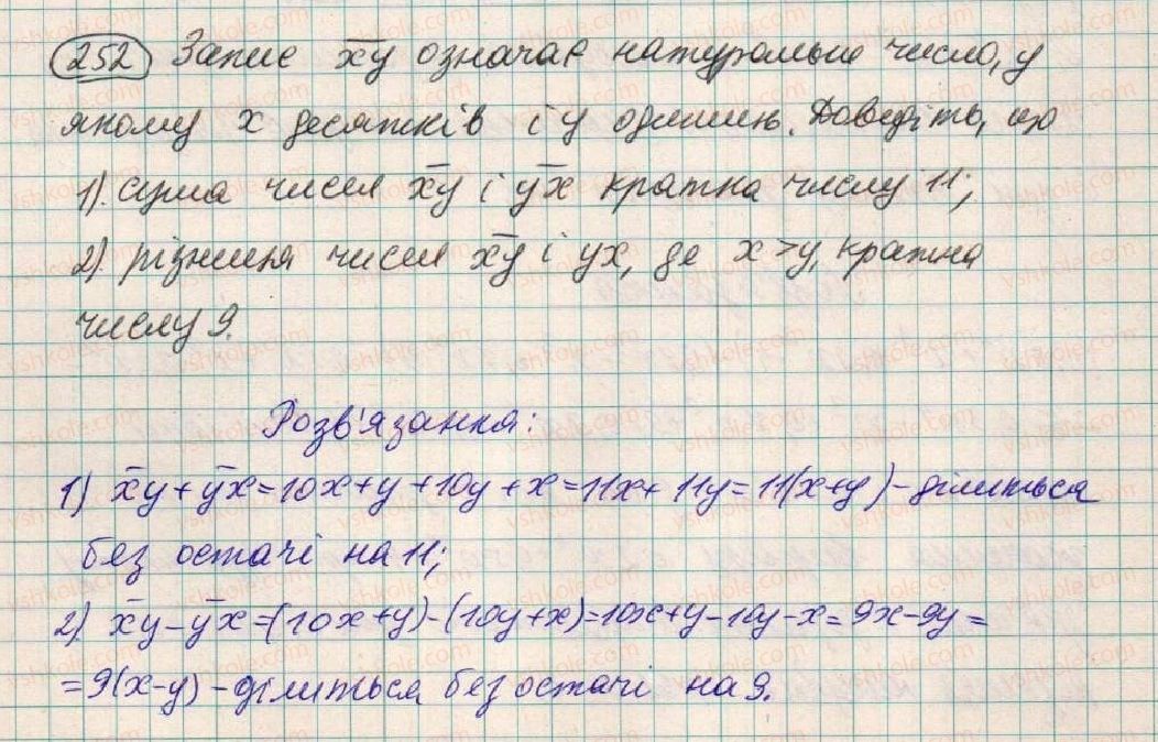 фото задание 252 - § 8. додавання і віднімання многочленів - розділ 1. вирази