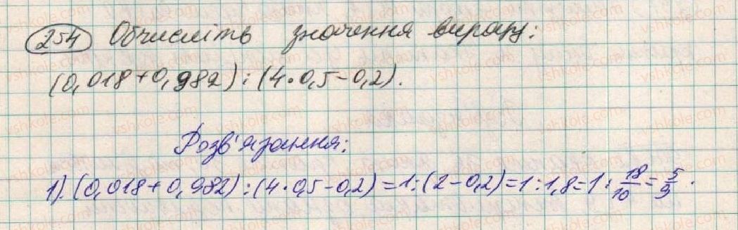 фото задание 254 - § 8. додавання і віднімання многочленів - розділ 1. вирази
