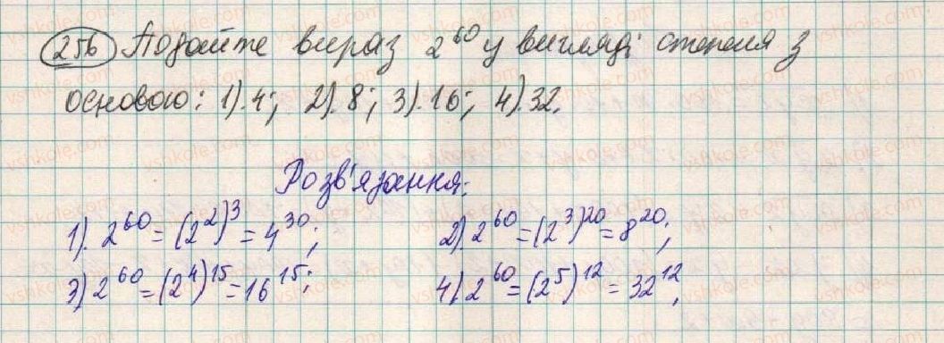 фото задание 256 - § 8. додавання і віднімання многочленів - розділ 1. вирази