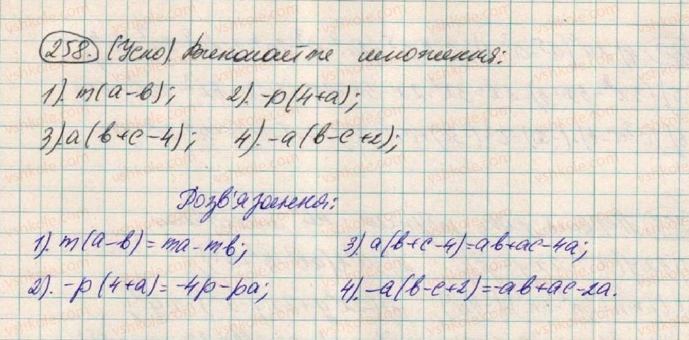 фото задание 258 - § 9. множення одночлена на многочлен - розділ 1. вирази
