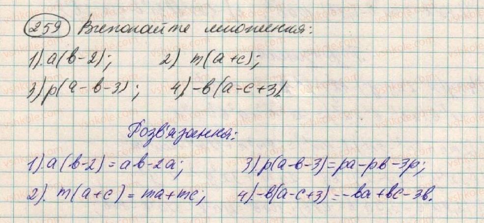 фото задание 259 - § 9. множення одночлена на многочлен - розділ 1. вирази