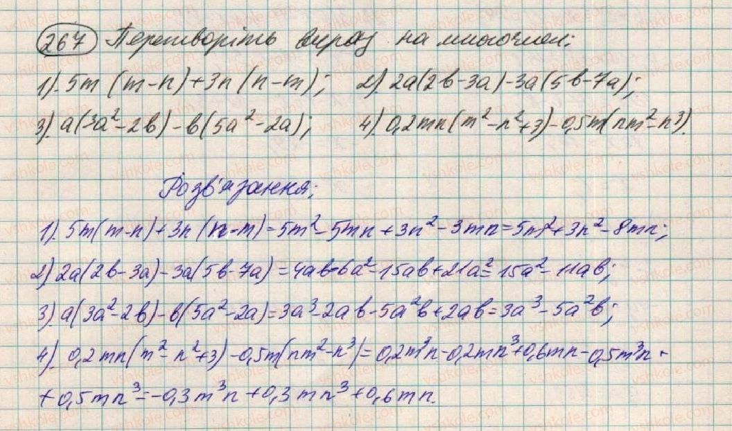 фото задание 267 - § 9. множення одночлена на многочлен - розділ 1. вирази