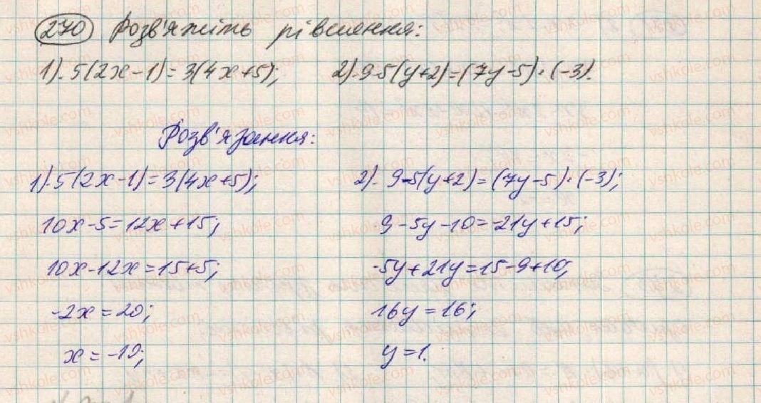 фото задание 270 - § 9. множення одночлена на многочлен - розділ 1. вирази