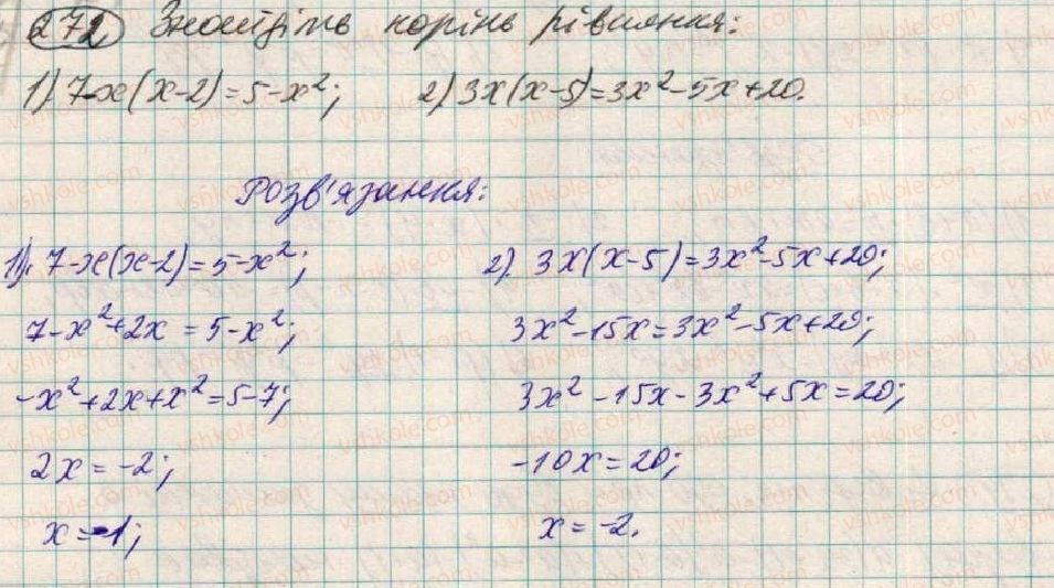 фото задание 272 - § 9. множення одночлена на многочлен - розділ 1. вирази
