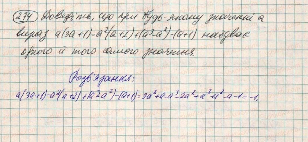 фото задание 274 - § 9. множення одночлена на многочлен - розділ 1. вирази