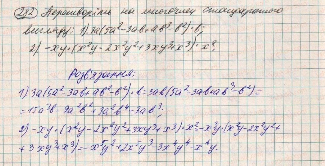 фото задание 282 - § 9. множення одночлена на многочлен - розділ 1. вирази