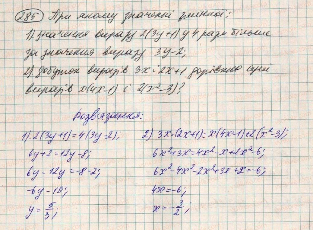 фото задание 285 - § 9. множення одночлена на многочлен - розділ 1. вирази