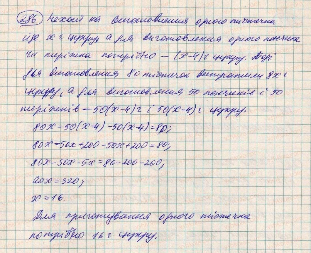 фото задание 286 - § 9. множення одночлена на многочлен - розділ 1. вирази