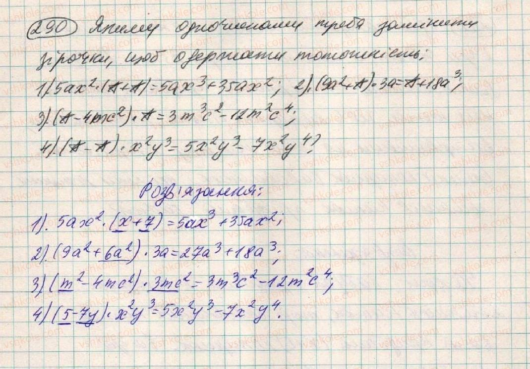 фото задание 290 - § 9. множення одночлена на многочлен - розділ 1. вирази