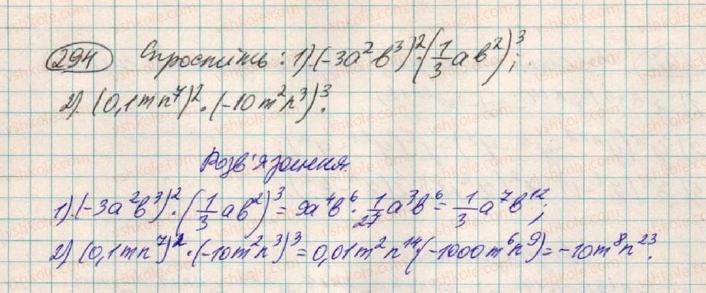 фото задание 294 - § 9. множення одночлена на многочлен - розділ 1. вирази