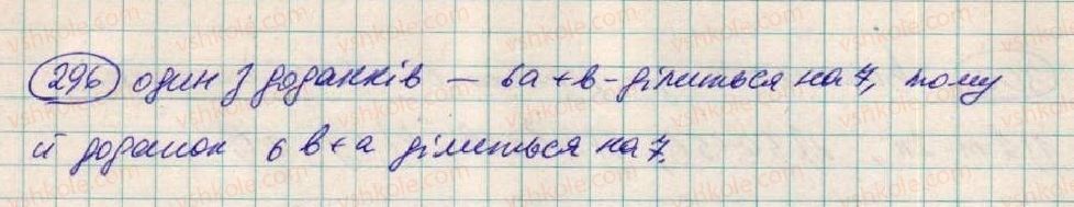 фото задание 296 - § 9. множення одночлена на многочлен - розділ 1. вирази