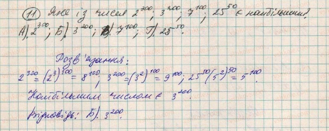 фото задание 11 - домашня самостійна робота №1 - розділ 1. вирази