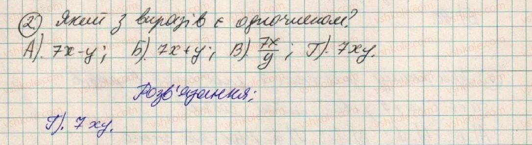 фото задание 2 - домашня самостійна робота №1 - розділ 1. вирази