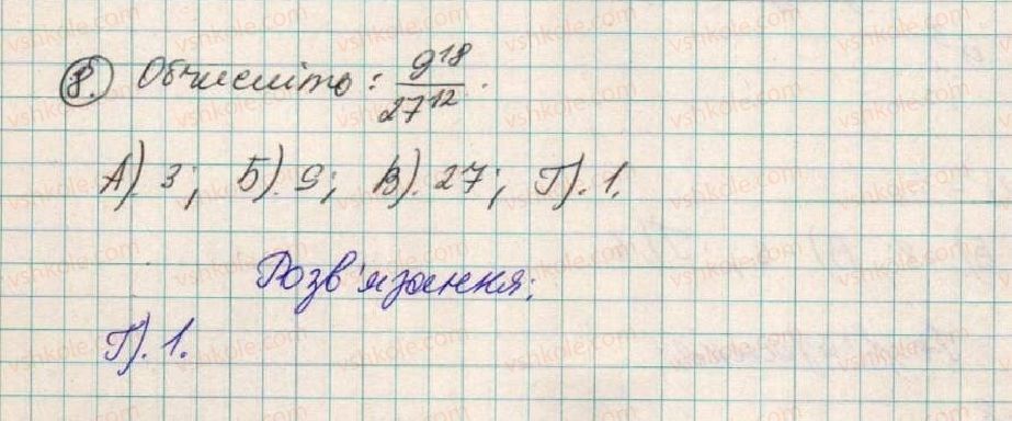 фото задание 8 - домашня самостійна робота №1 - розділ 1. вирази