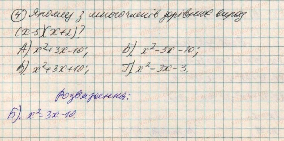 фото задание 4 - домашня самостійна робота №2 - розділ 1. вирази