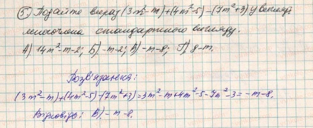 фото задание 5 - домашня самостійна робота №2 - розділ 1. вирази