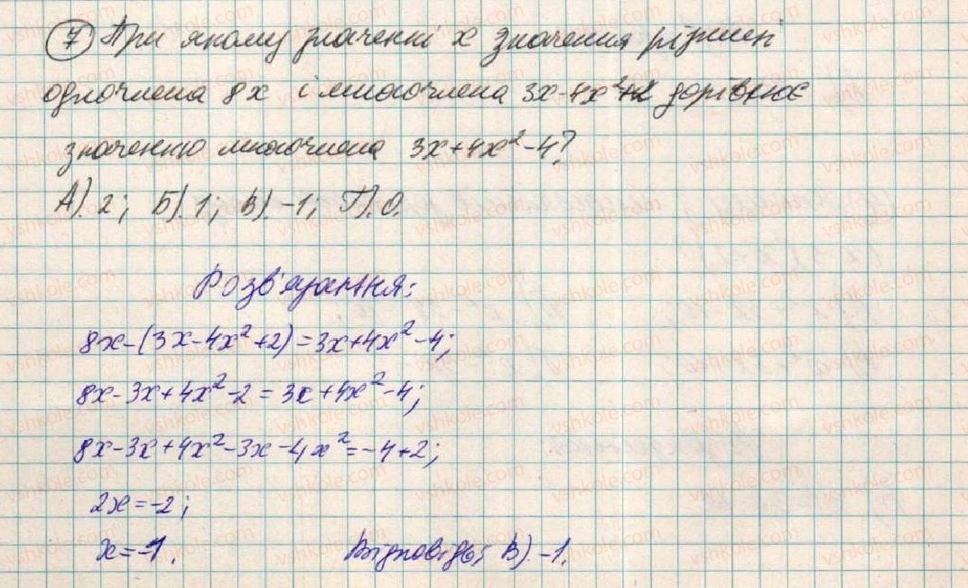 фото задание 7 - домашня самостійна робота №2 - розділ 1. вирази