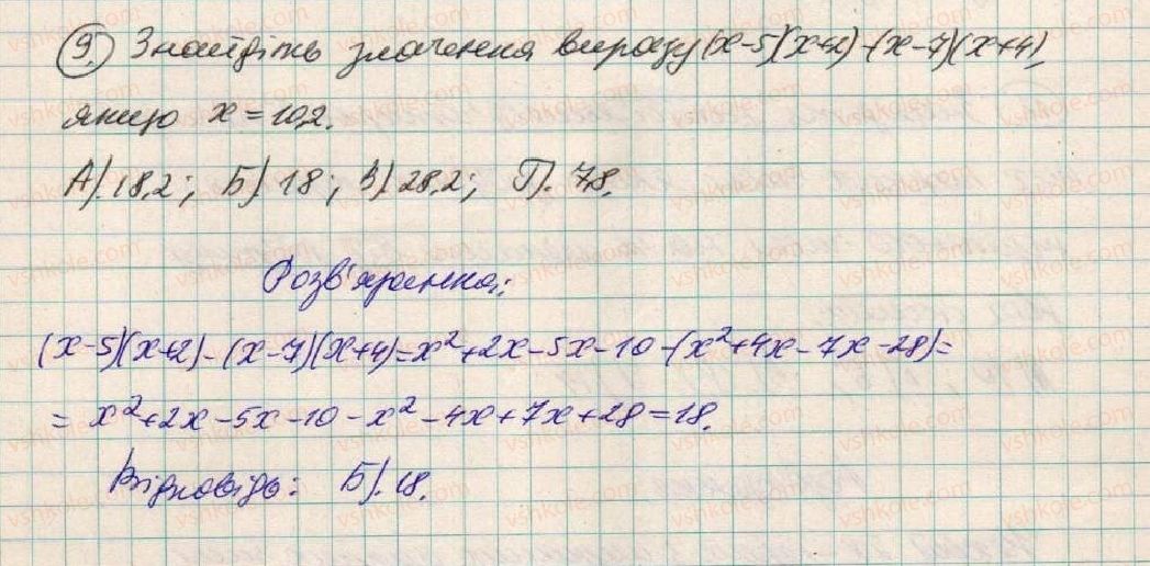 фото задание 9 - домашня самостійна робота №2 - розділ 1. вирази