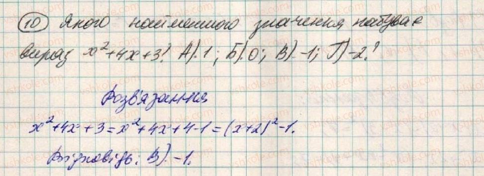 фото задание 10 - домашня самостійна робота №3 - розділ 1. вирази