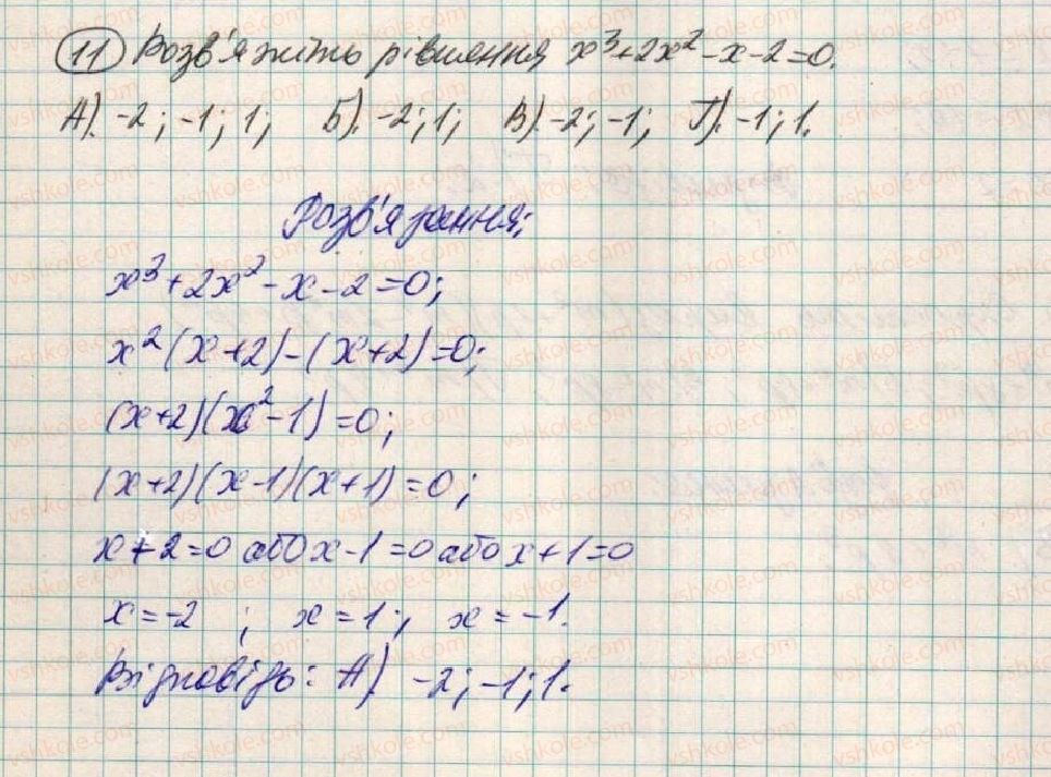 фото задание 11 - домашня самостійна робота №3 - розділ 1. вирази