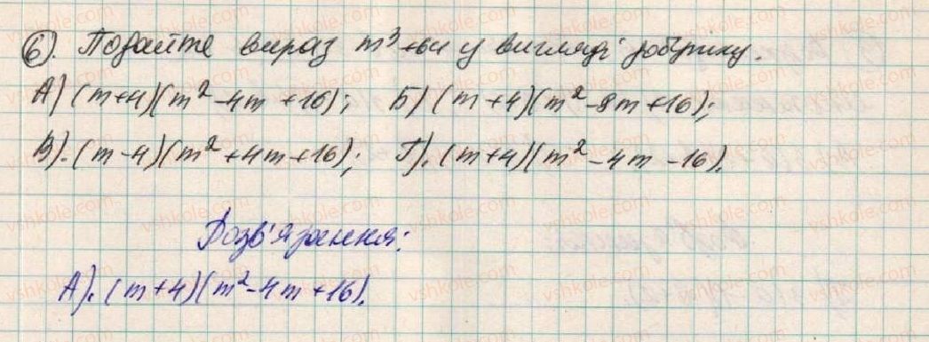 фото задание 6 - домашня самостійна робота №3 - розділ 1. вирази