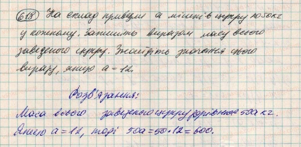 фото задание 618 - вправи для повторення розділу 1 - розділ 1. вирази