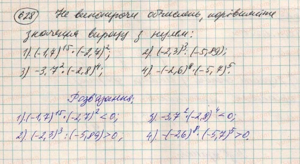 фото задание 628 - вправи для повторення розділу 1 - розділ 1. вирази