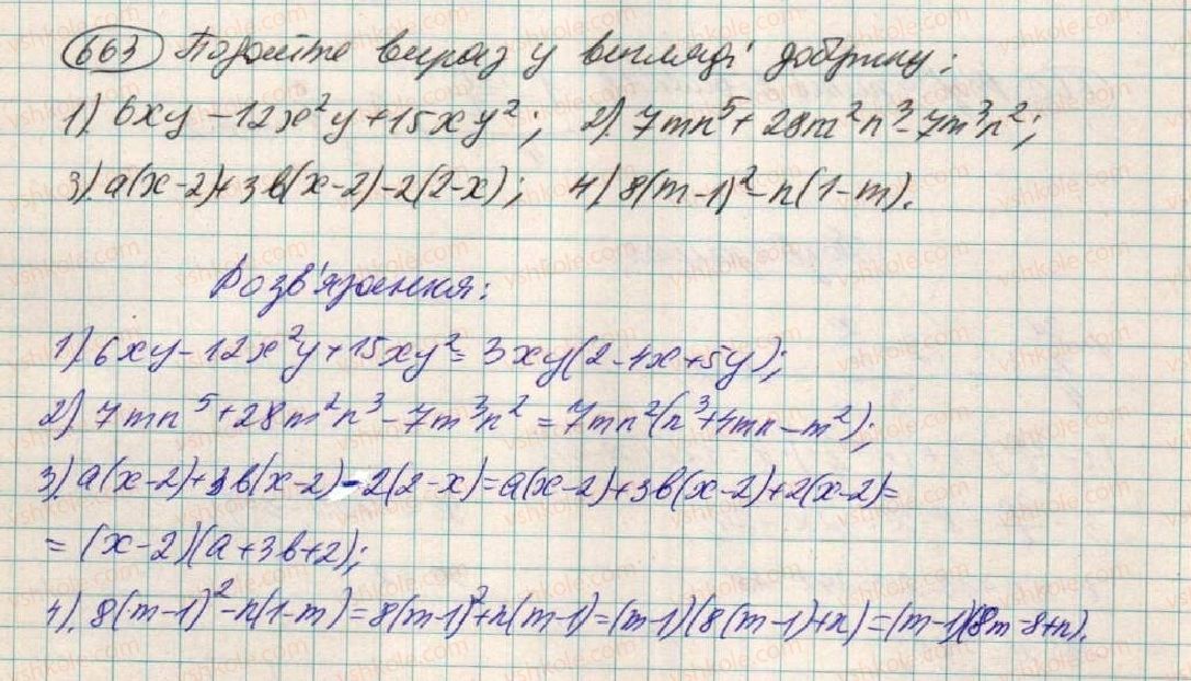 фото задание 663 - вправи для повторення розділу 1 - розділ 1. вирази