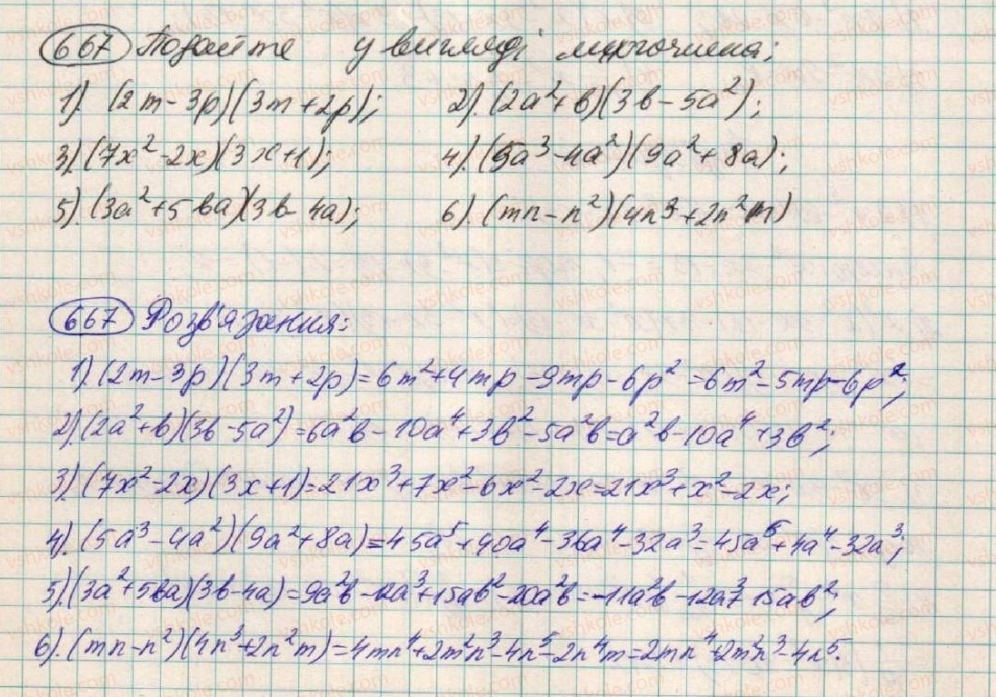 фото задание 667 - вправи для повторення розділу 1 - розділ 1. вирази